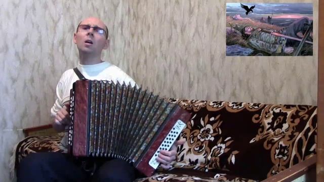 "Чёрный ворон".(Кавер-версия).Гармонь.