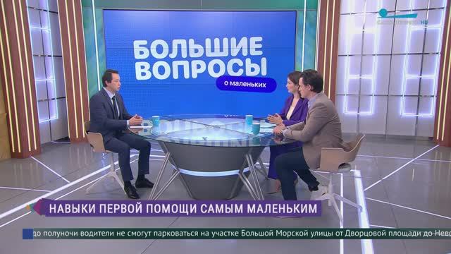 Большие вопросы о маленьких. Правила оказания первой помощи