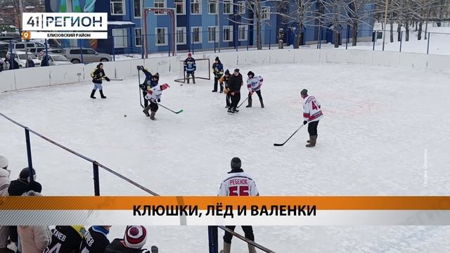 ЮБИЛЕЙНЫЙ ТУРНИР ПО ХОККЕЮ В ВАЛЕНКАХ ЗАВЕРШИЛСЯ В ВУЛКАННОМ • НОВОСТИ КАМЧАТКИ