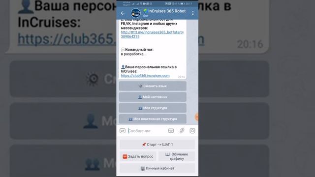 Робот InCruises 365 абсолютно бесплатно! Акция от клуба BTC365