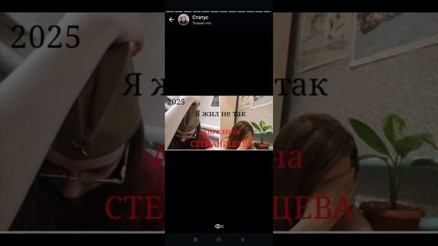 Я жил не так. Автор - исполнитель: Ангелина СТЕПАНИЩЕВА.