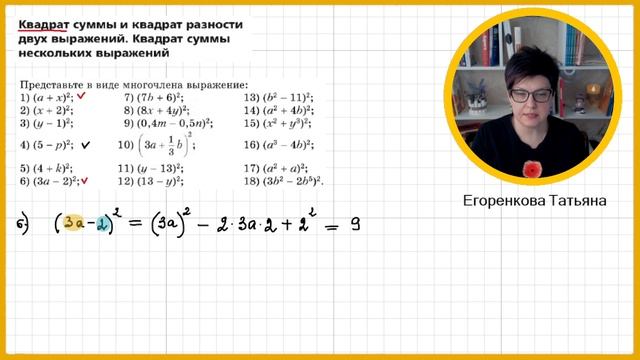 Квадрат суммы и квадрат разности двух выражений 7 класс