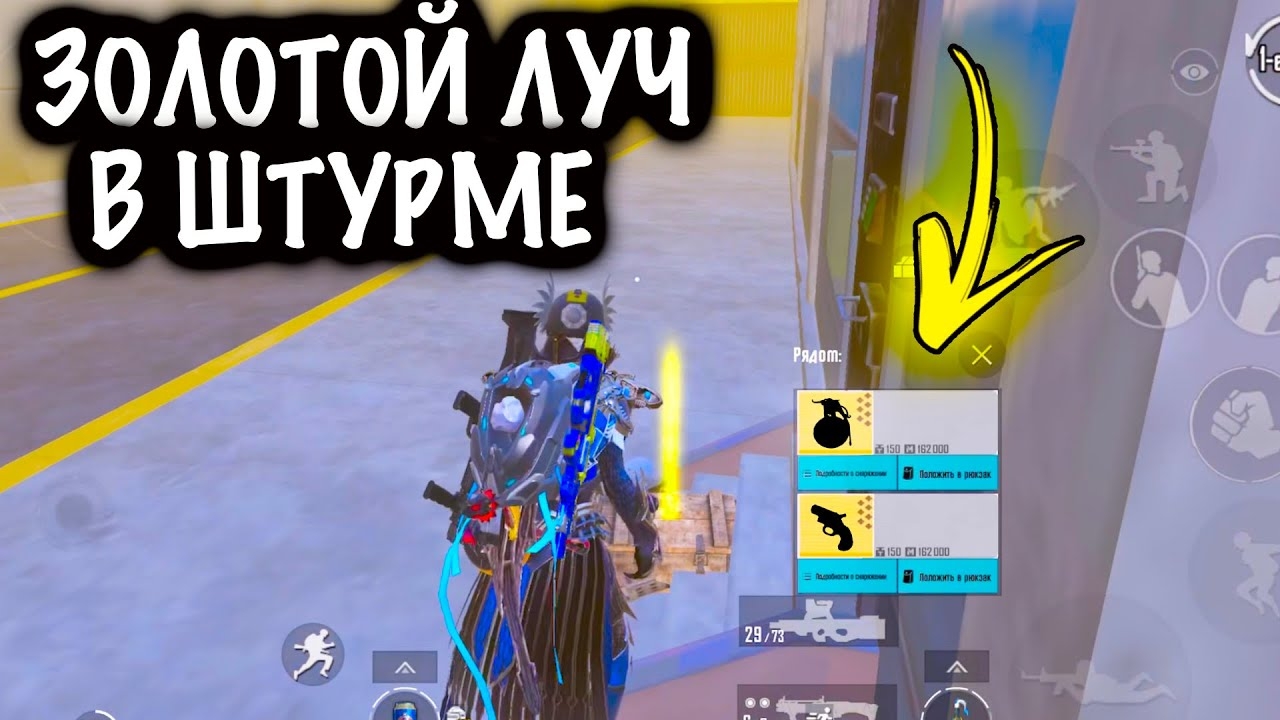 ЗОЛОТОЙ ЛУЧ в ШТУРМЕ | ШТУРМ 7 КАРТА МЕТРО Рояль | Metro PUBG Mobile