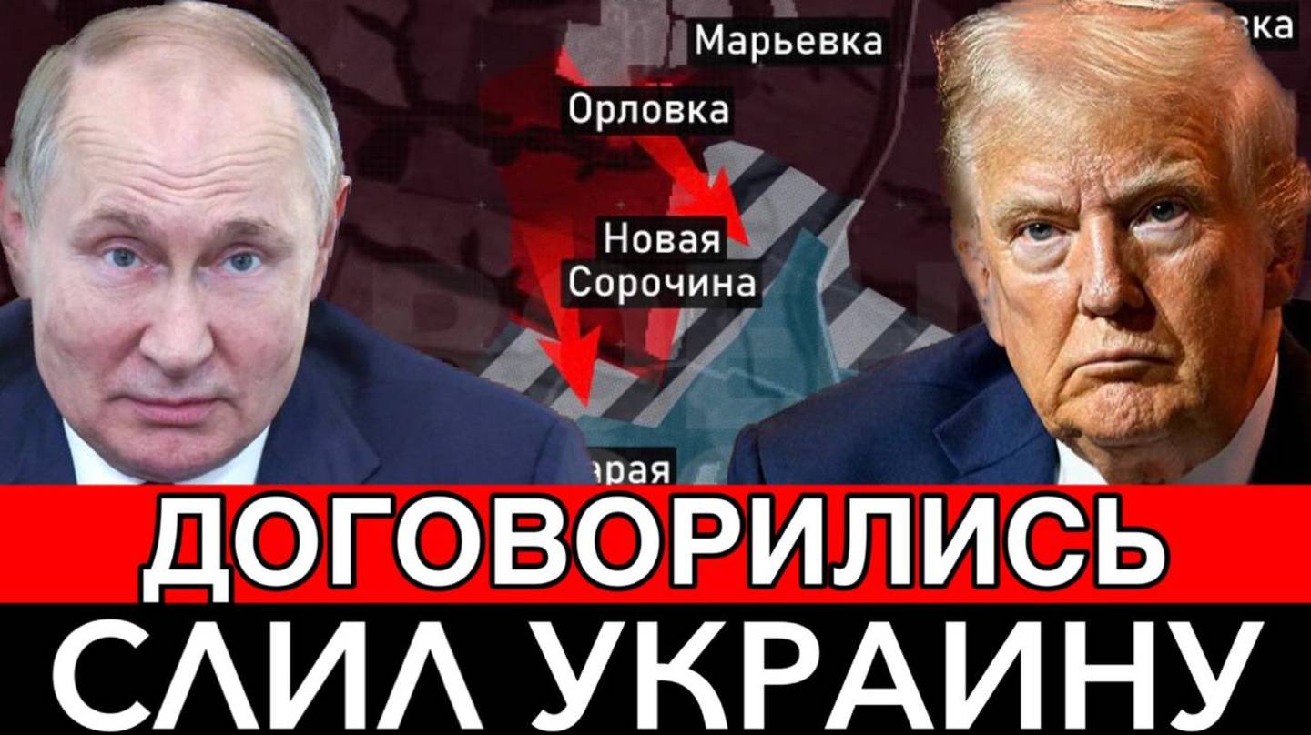 Битва за Украину! Трамп и Путин договорились! Наступление на Торецк! Дульский 28.02.2025