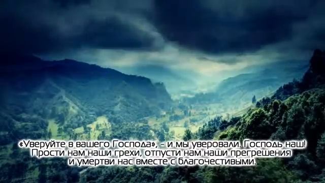 Сальман аль Утайби, сура 3 «СЕМЕЙСТВО ИМРАНА» 190 195