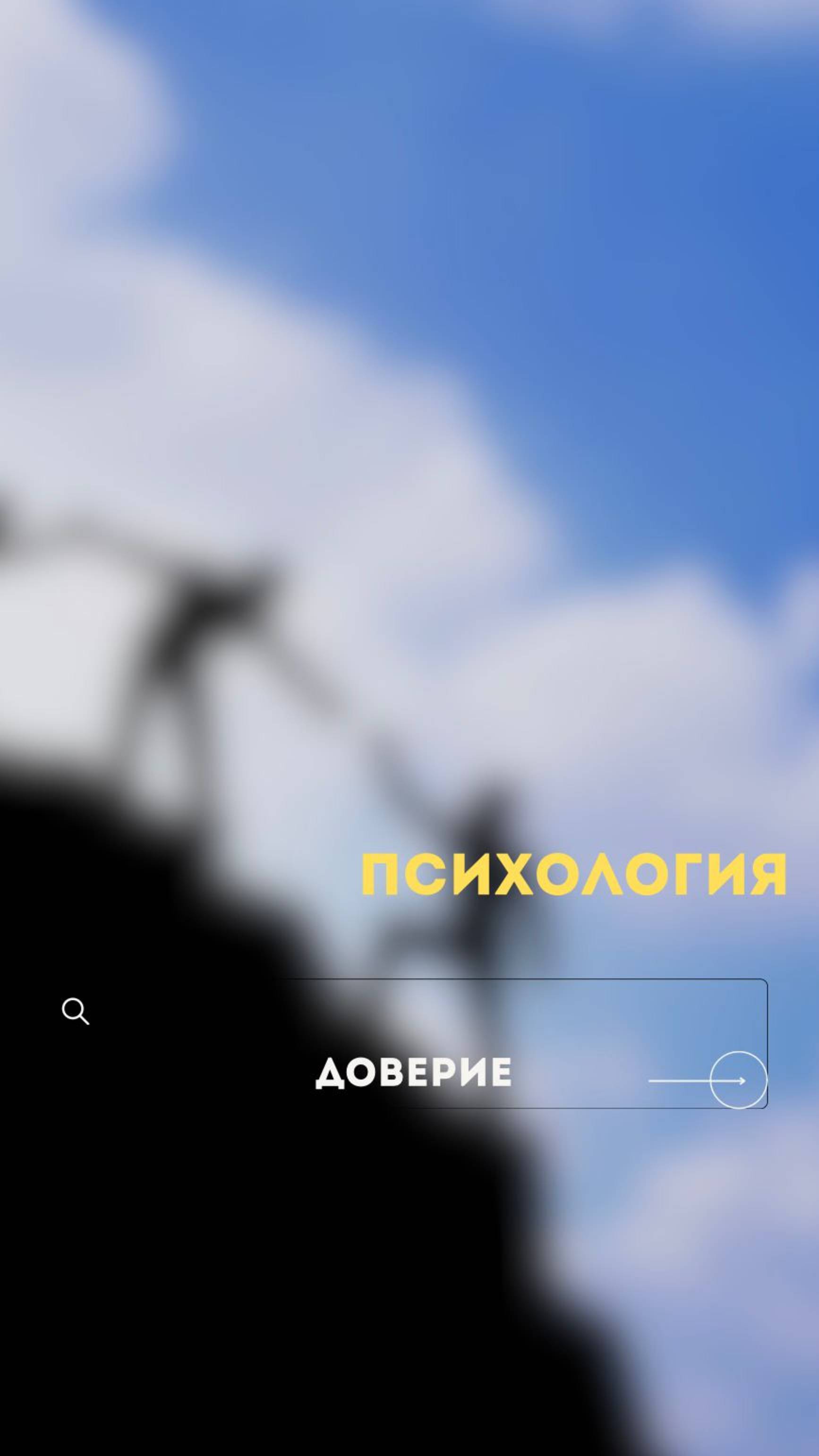 Доверие