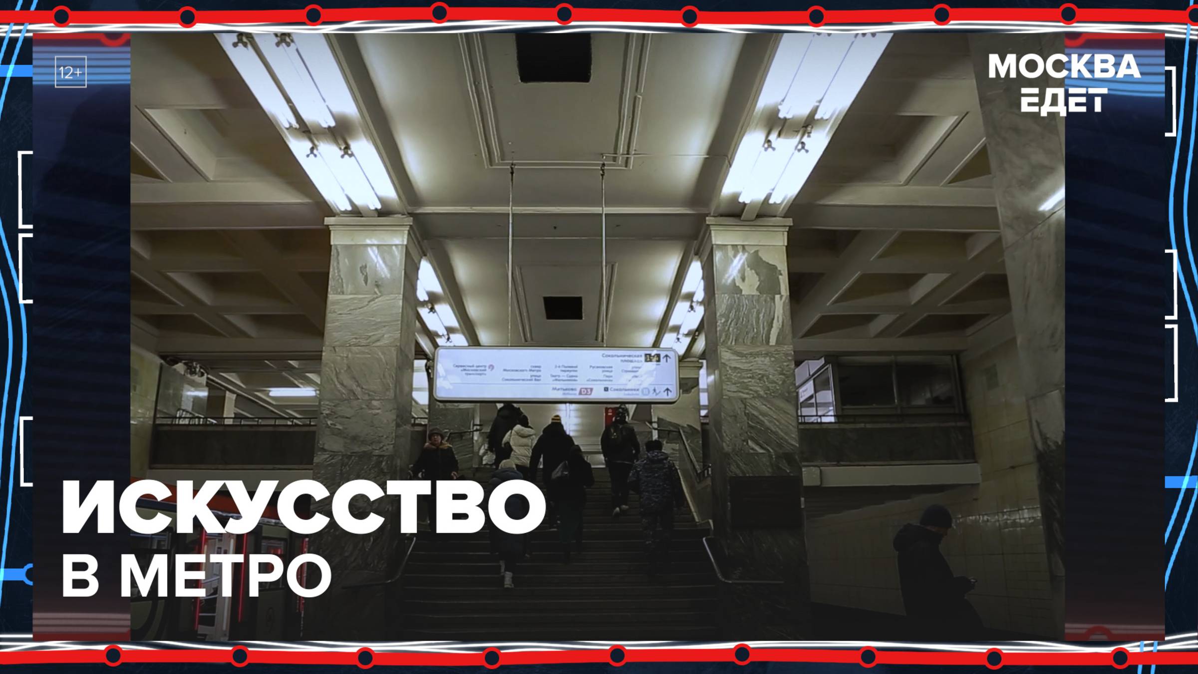 Говорим об искусстве в метро с Константином Хабенским | Москва едет — Москва 24|Контент