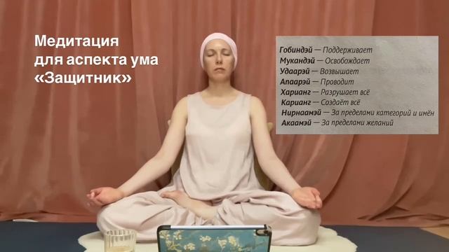 Медитация для первого аспекта ума «Защитник»:
https://boosty.to/adijeetpal/posts/b301b023-0232-440b-