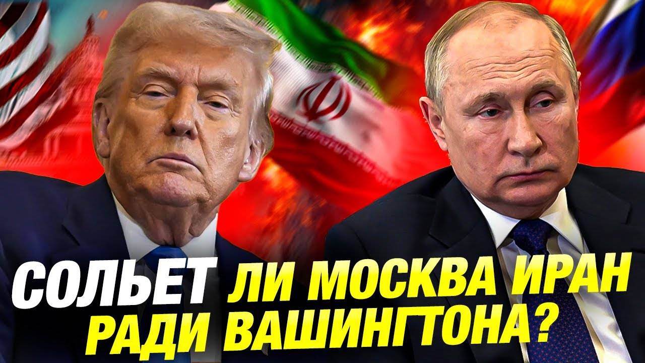 Новости | СВО | 🔴 Трамп сближается с Россией – тревога в Китае и Иране!