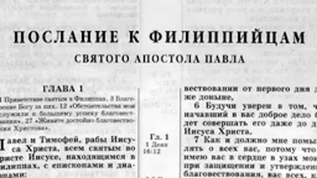 Библия .Послание Филиппийцам.читает Александр Бондаренко.