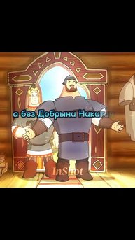 БОГАТЫРИ