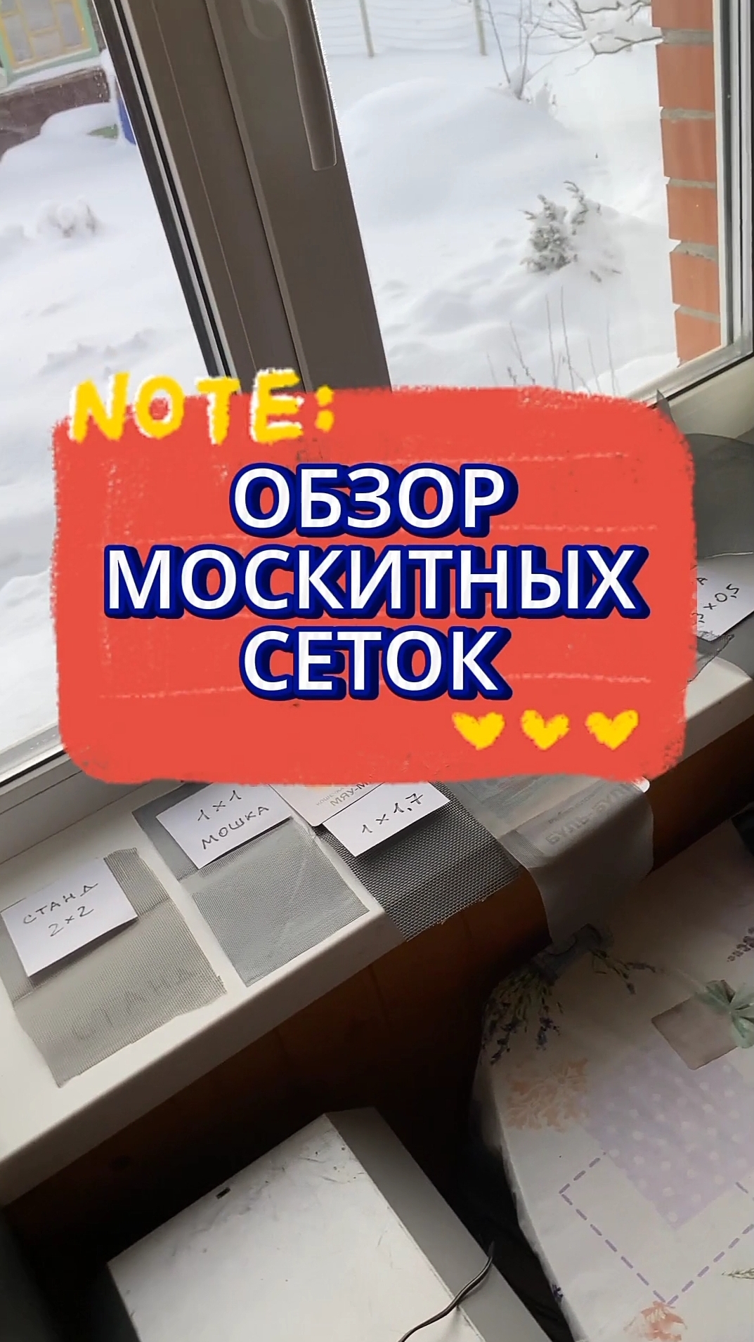 Обзор полотен. Москитная сетка на окна для комфорта. Антикошка, антимошка, антипыльца, антиптица.