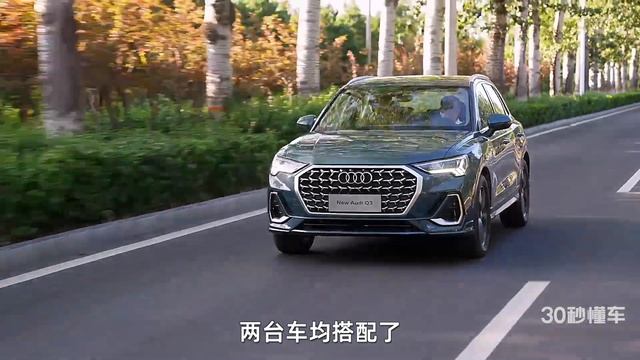 奥迪Q3全面升级换装全新高效1.5T 新生代家庭豪华SUV