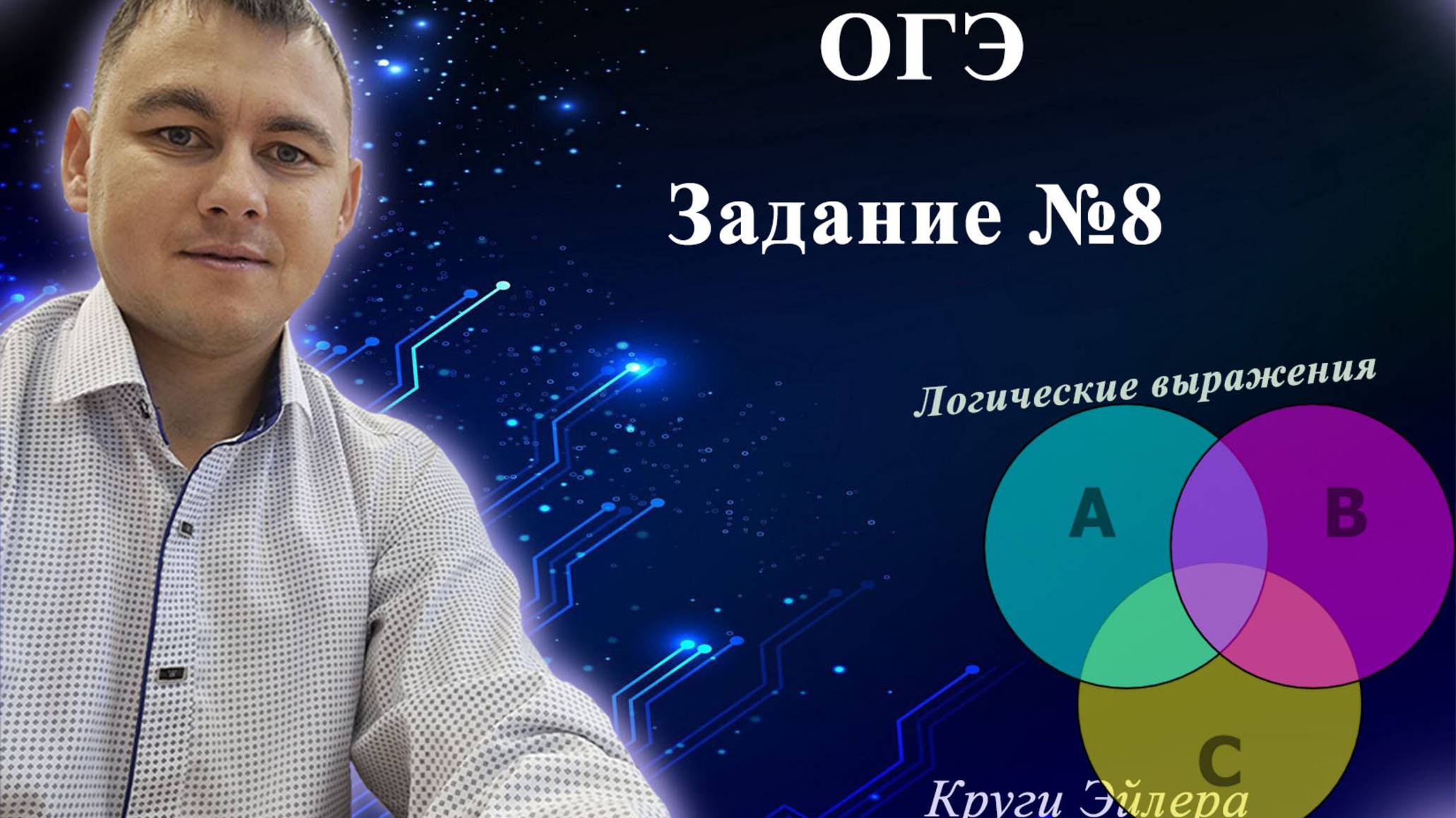 ОГЭ Задание № 8  информатика  Радик Пажбеков