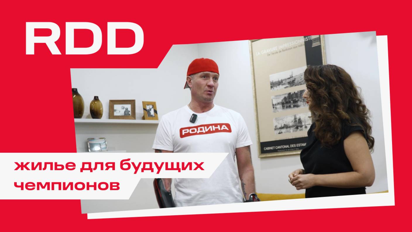 Роман Костомаров в Russian Design District: жилье для будущих чемпионов