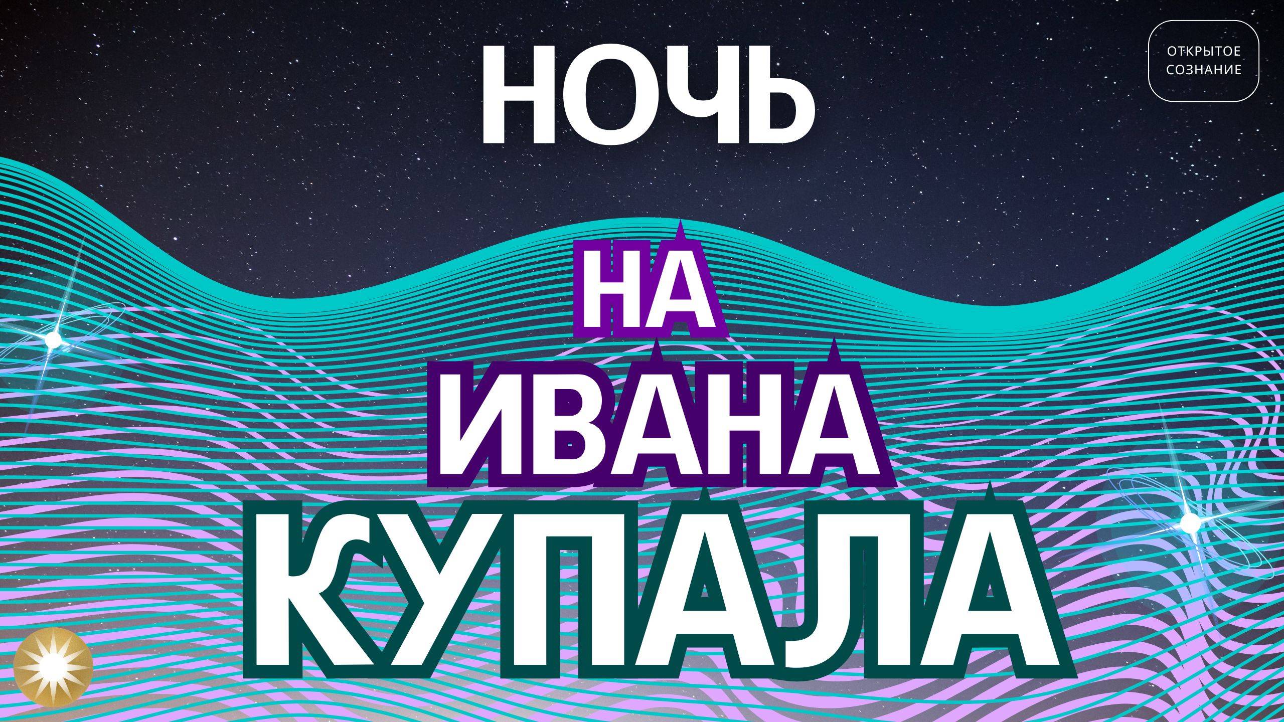 Цветок папоротника