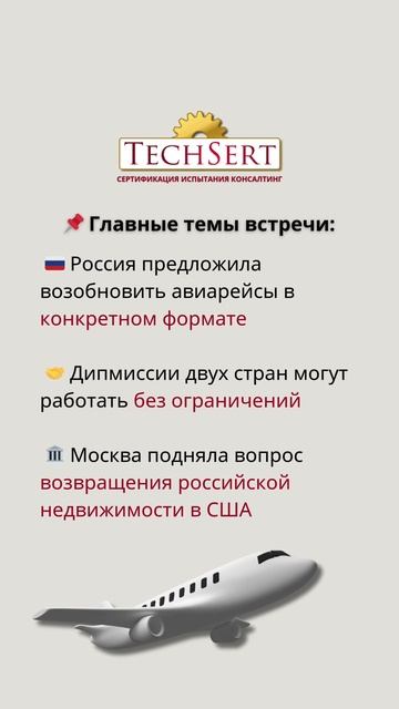 ✈️ Россия предложила США вернуть прямые рейсы