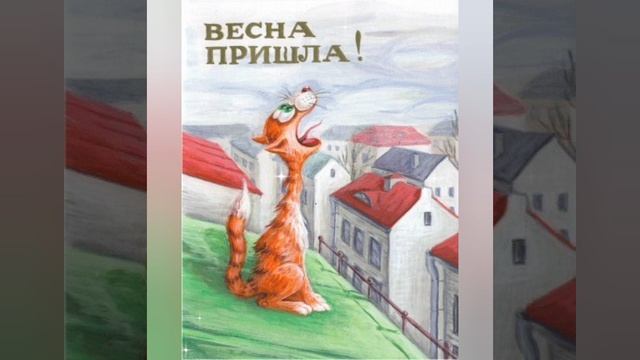 С первым днем весны.🌷