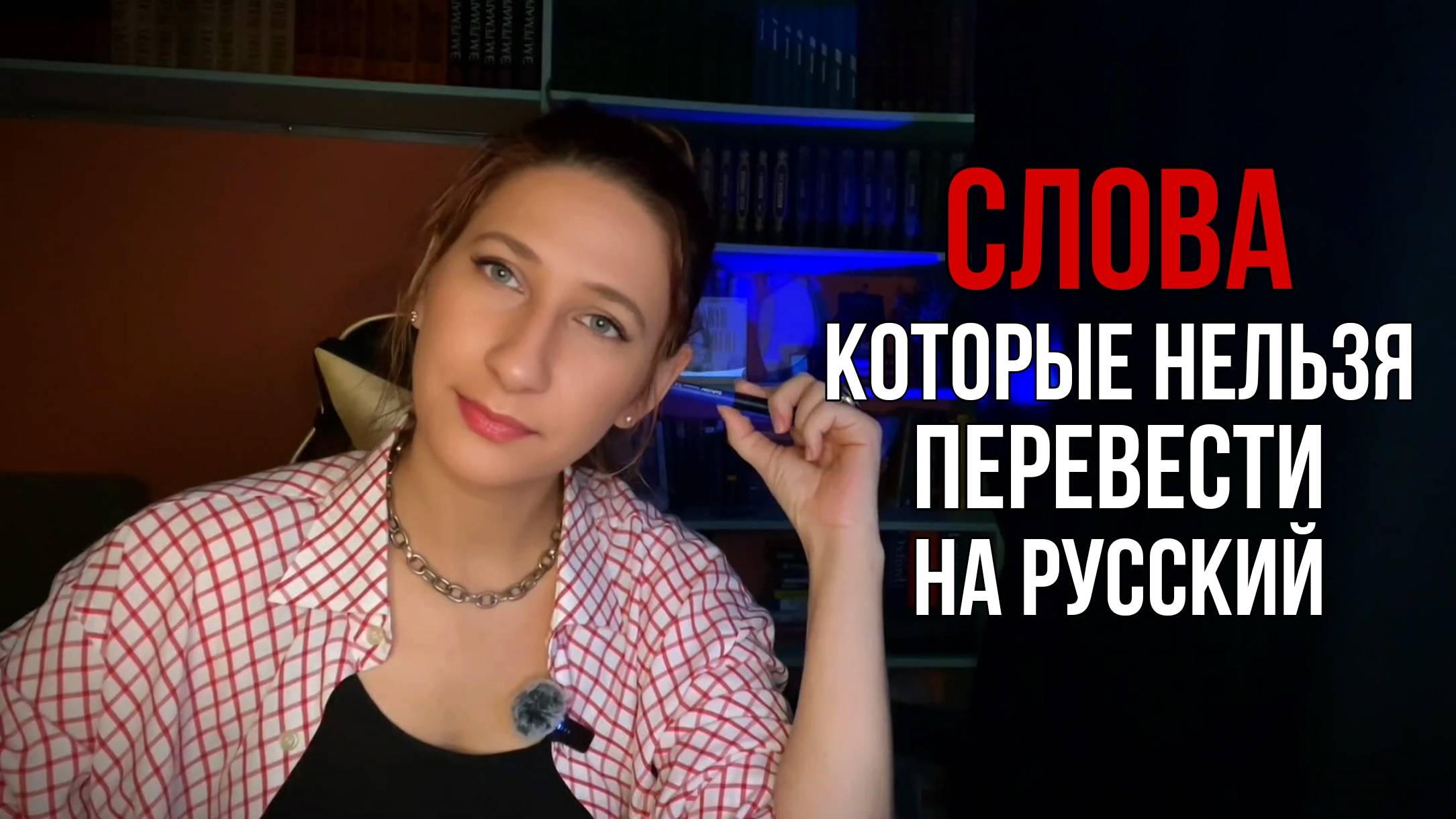 Слова, которых нет в русском языке #английский #лесенанглийски
