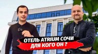 Доходные апартаменты в центре Сочи. АК Атриум