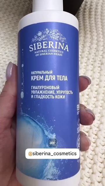 Отзыв на натуральную косметику SIBERINA
