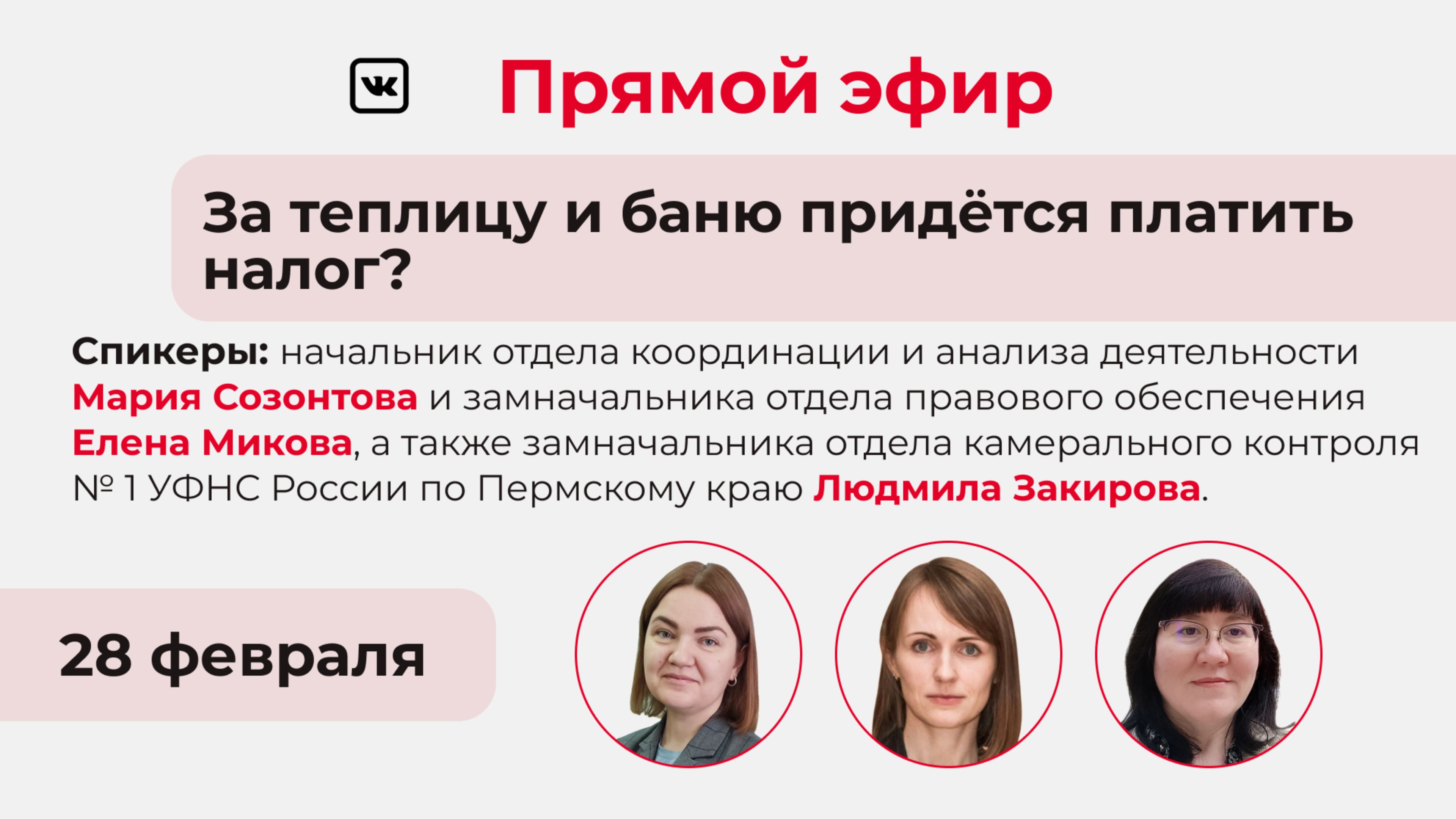 Прямая трансляция «За теплицу и баню придётся платить налог?»