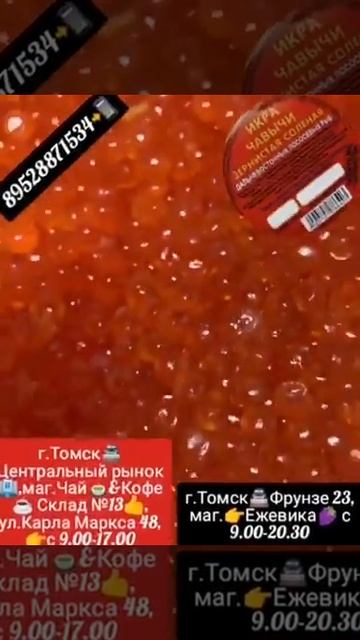Икра Красная в Томске!Северске! ИКРА🔥ЧАВЫЧИ🔥!КАМЧАТКА👌!РЫБА👉 НЕРКА, КИЖУЧ, КЕТА,🐟 СЕМГА! ikra70.ru