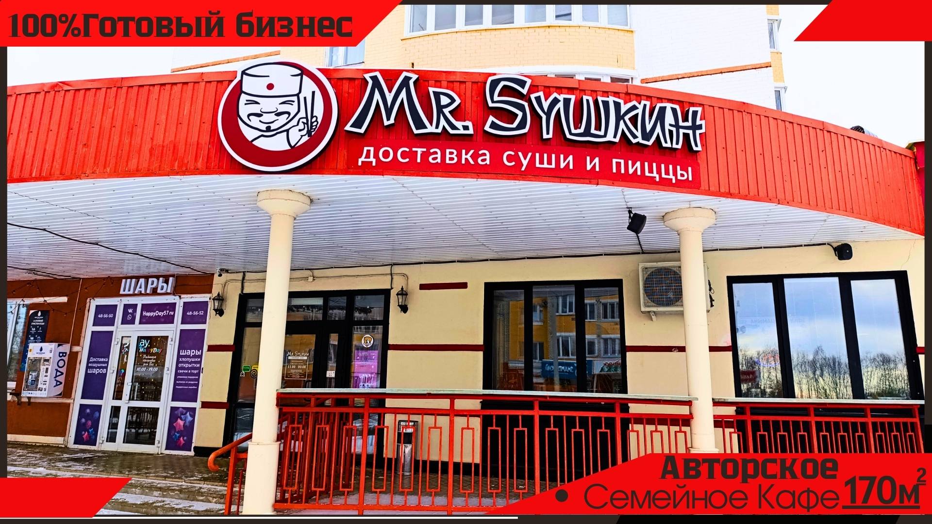100% Готовый Бизнес.