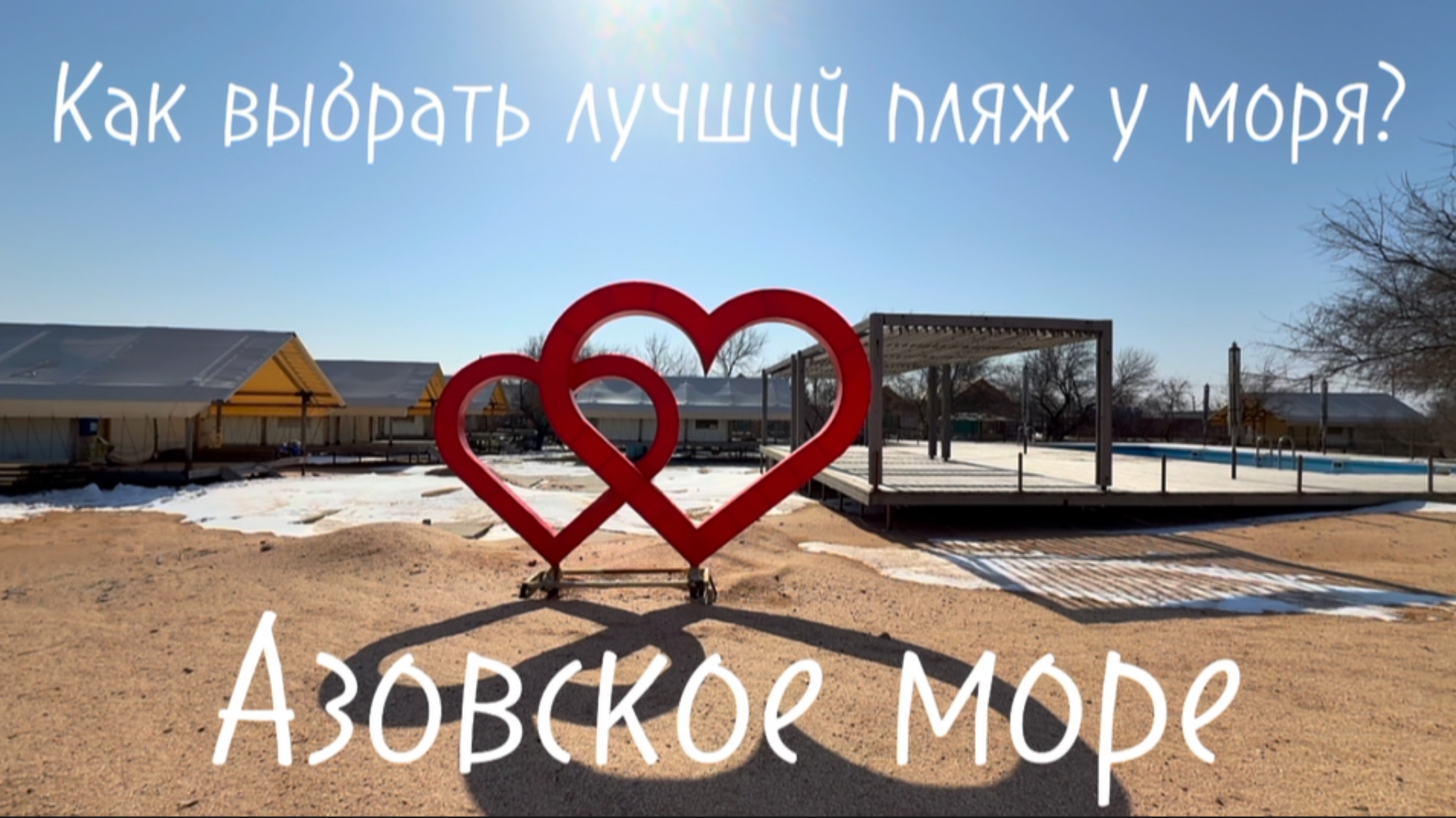 Лучшие пляжи на юге России. Sup Marina, Посейдон. Выбираем вместе. Куда на море.