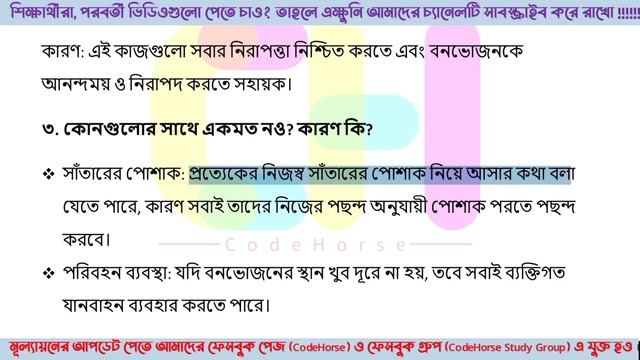 part-1 | অষ্টম শ্রেণি স্বাস্থ্য সুরক্ষা মূল্যায়ন সমাধান | class 8 sastho surokkha mullayon answer