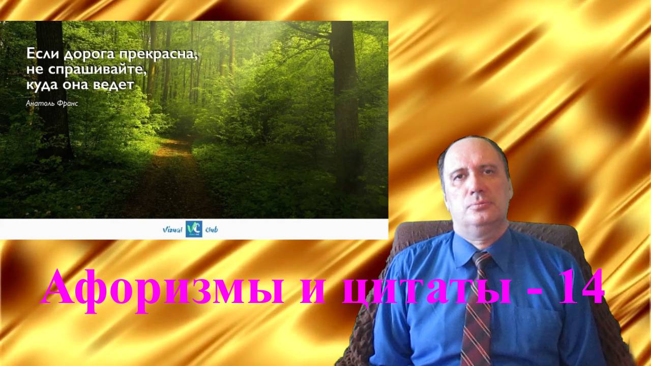 Афоризмы и цитаты - 14