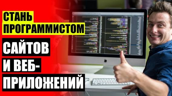 Начальные навыки программирования 🔥 Бесплатные курсы веб разработчика с нуля