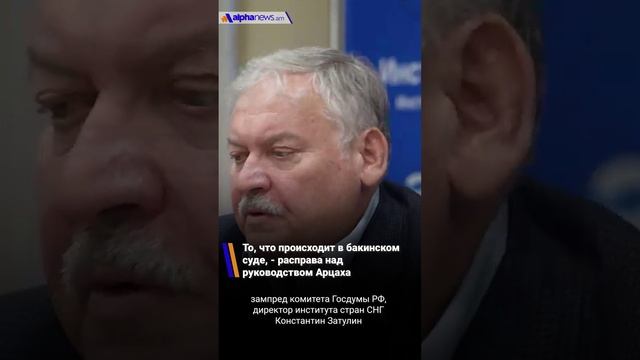 То, что происходит в бакинском суде, - расправа над руководством Арцаха