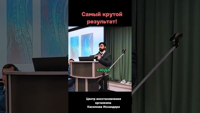 Самый крутой результат! Инсульт спинного мозга #обучение #лечение обучение в МОСКВЕ С 1 МАРТА