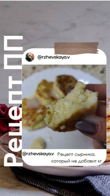 Приготовим сырники и не потолстеем