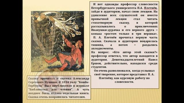 «Тобольский гражданин Петр Ершов»
