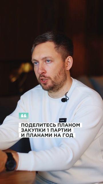 Какие условия на старте предложить поставщику? EXPIM. Danil Cheranev
