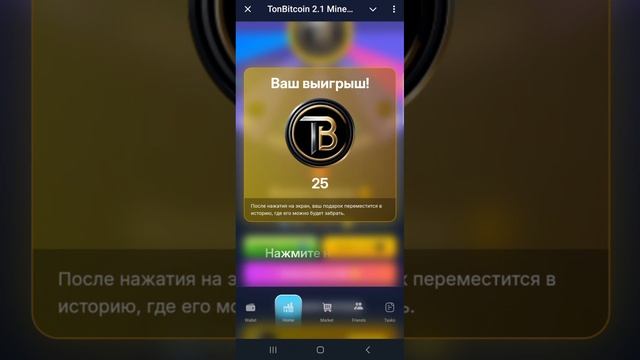 Игра в телеграм TonBitcoin заработок без вложения