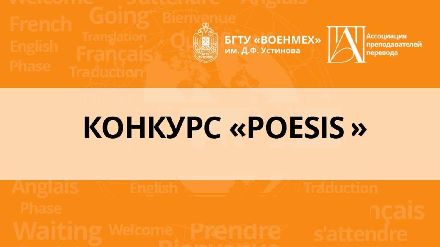 "Перевод стихов: пошаговая инструкция"

POESIS-2025: Английская секция.