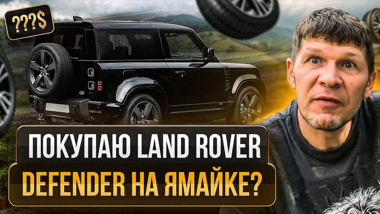 Райская жизнь на Ямайке || Покупаю Land Rover Defender? || Как найти ХОРОШЕЕ ЖИЛЬЁ на Ямайке?