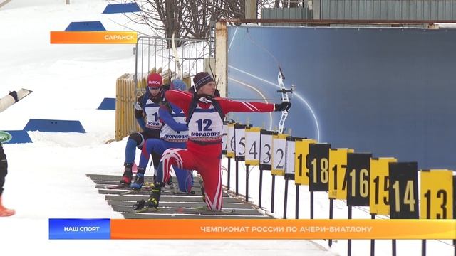 Чемпионат России по ачери-биатлону