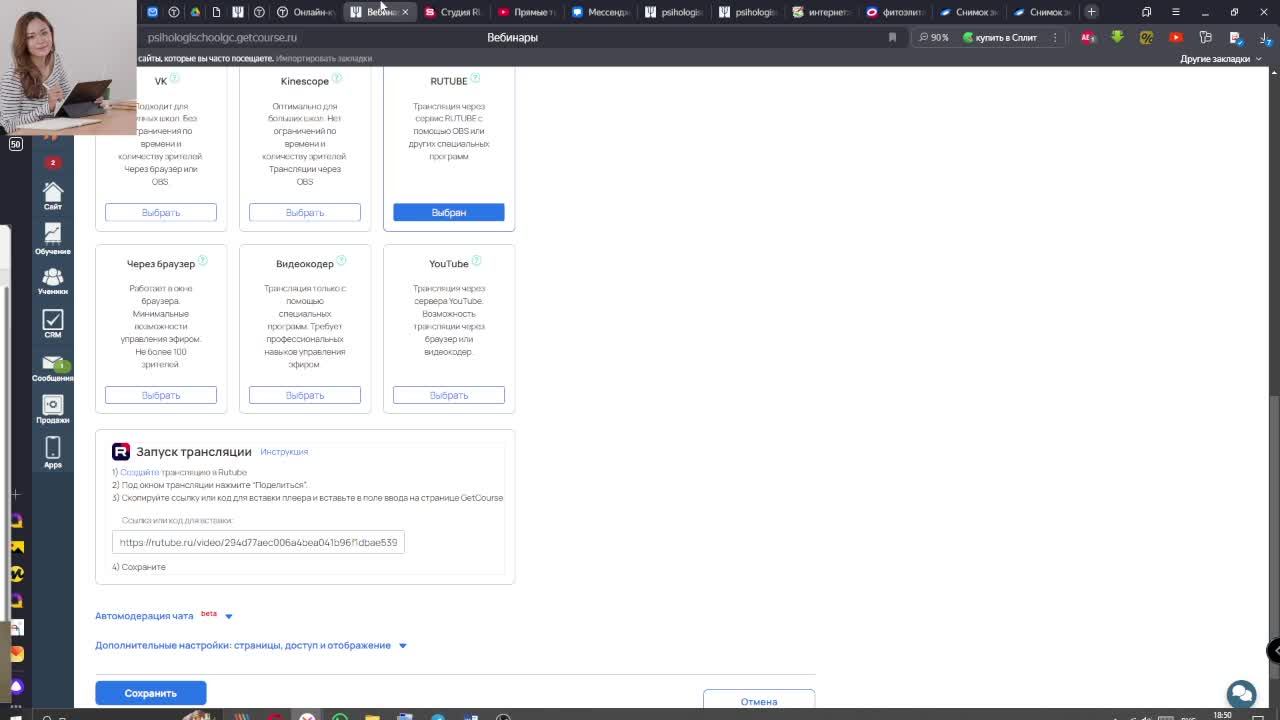 Вебинар о психологии