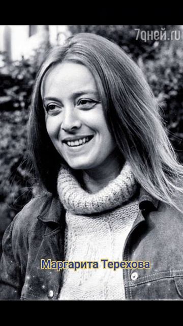 Маргарита Терехова