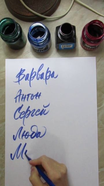 имя Мила  Каллиграфия брашпеном #calligraphy #каллиграфия  #brushpen #брашпен #творчество #хобби