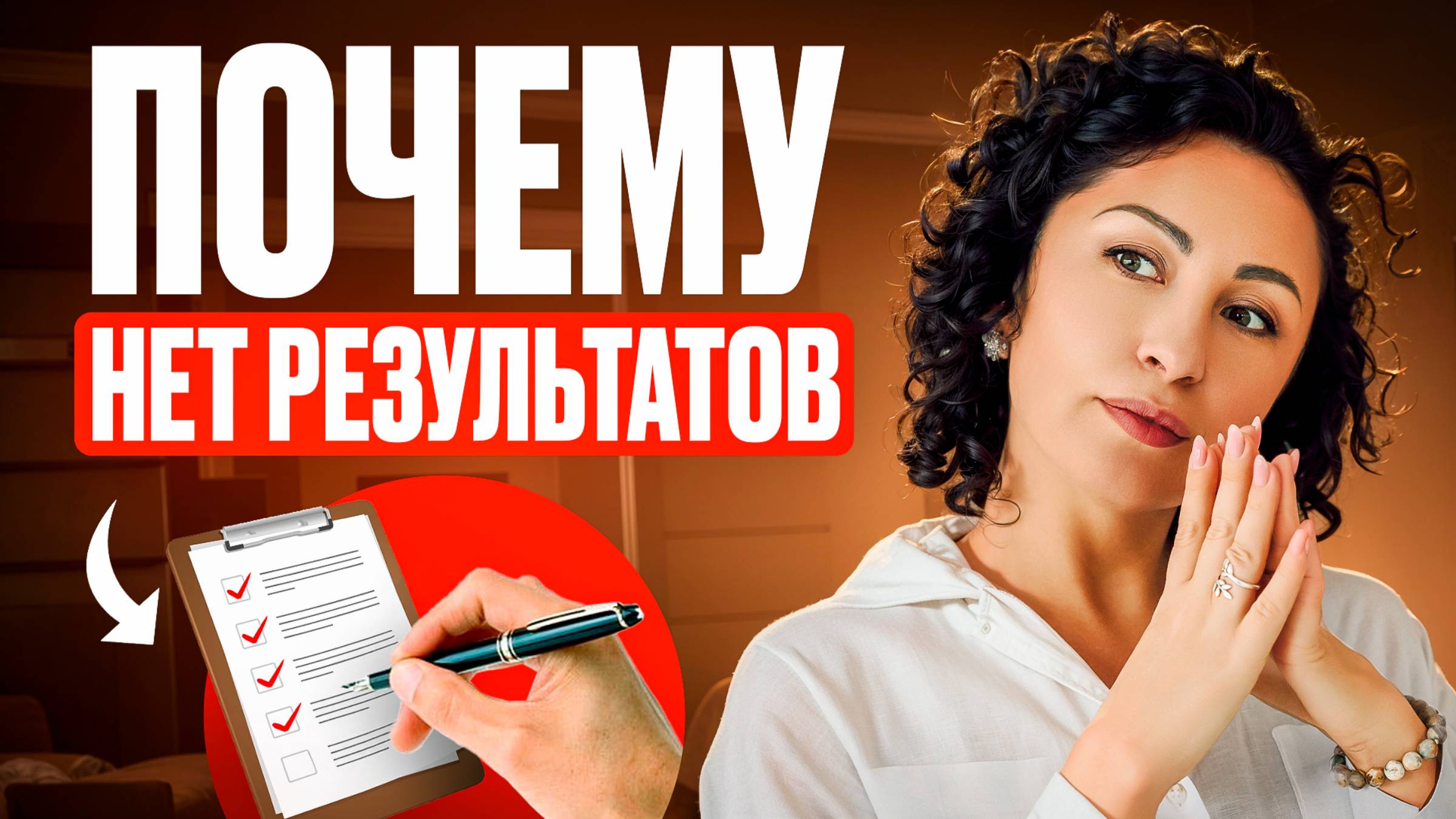 Как ДОСТИЧЬ УСПЕХА В ЛЮБОМ ДЕЛЕ!?