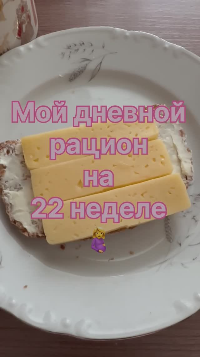 Рацион на сроке 22 недели