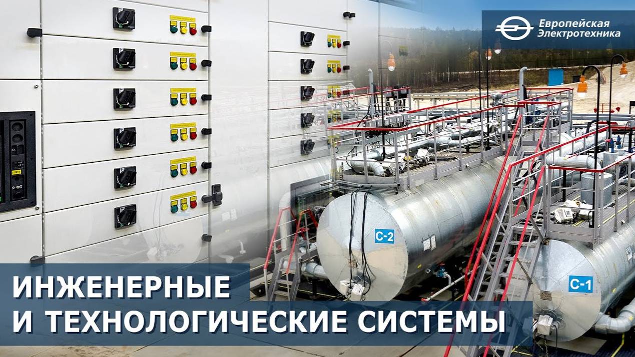 Европейская Электротехника  - видеопрезентация Компании.