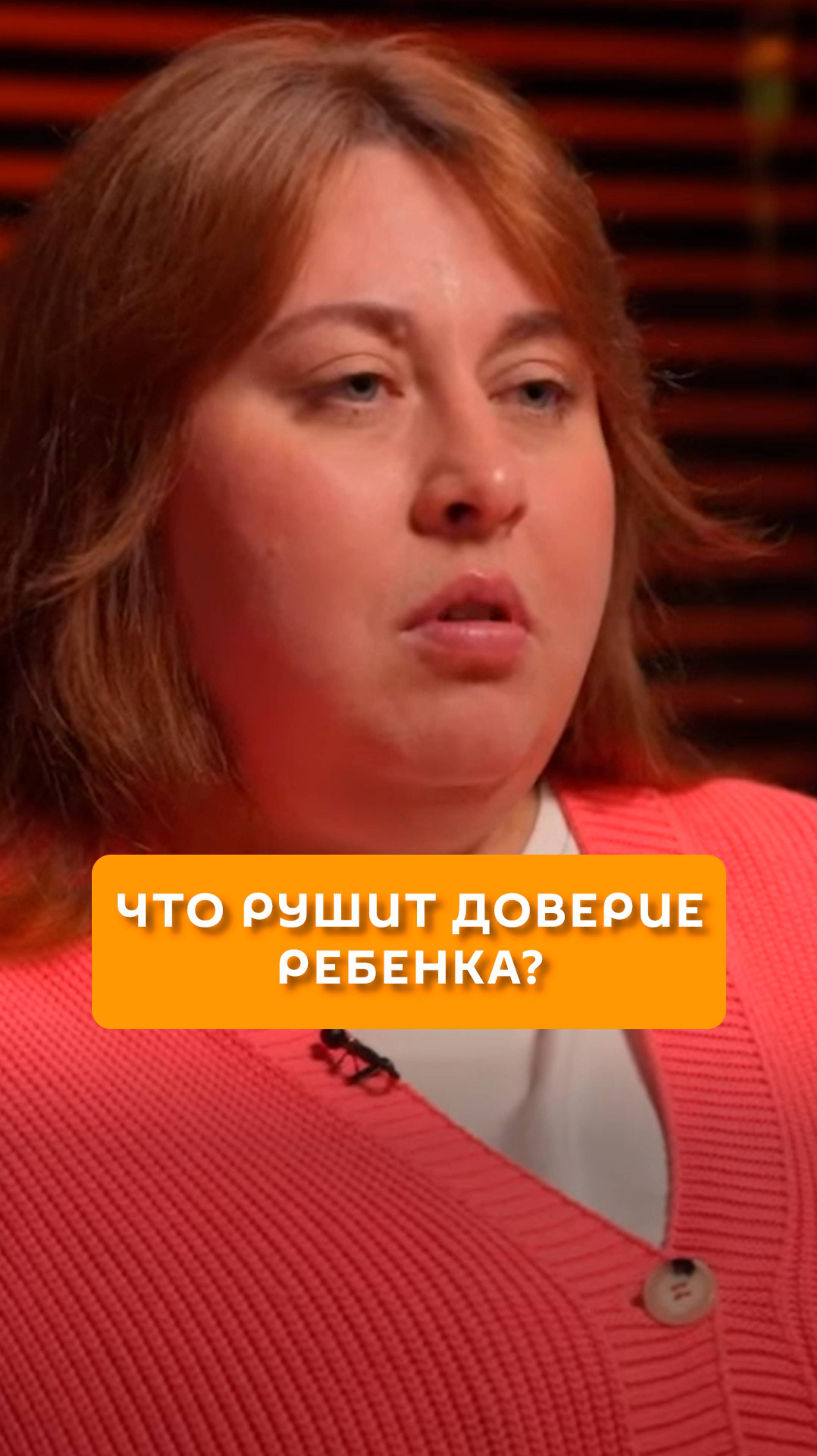 Что рушит доверие ребенка?