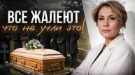ОШИБКИ, которые допускает КАЖДЫЙ! / Как правильно организовать похороны?