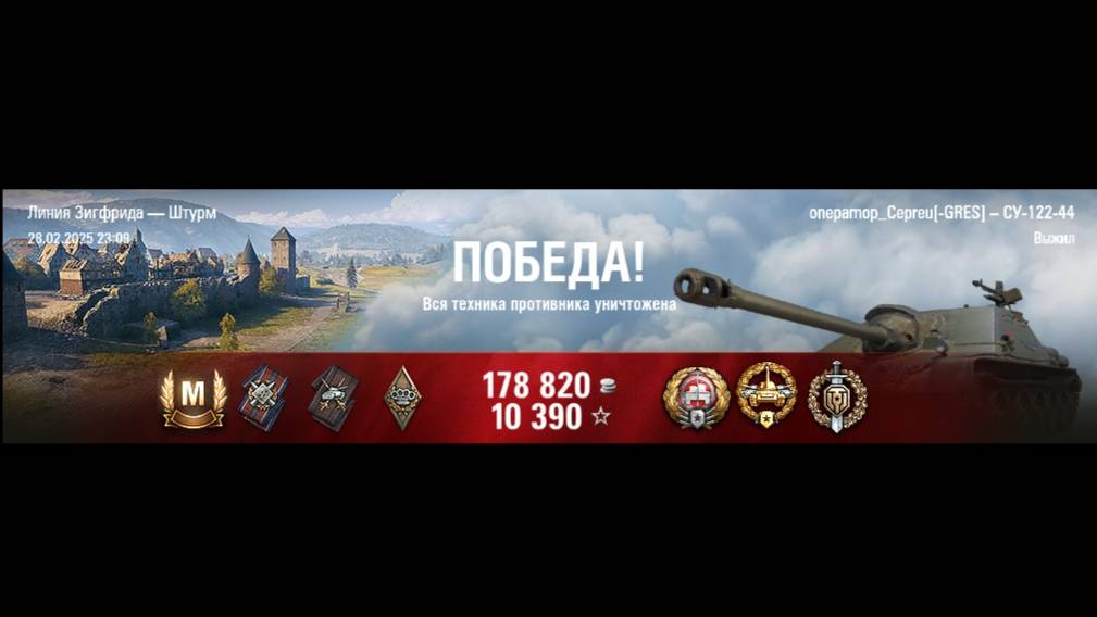 СУ-122-44 [4102] ЛИНИЯ ЗИГФРИДА. МИР ТАНКОВ